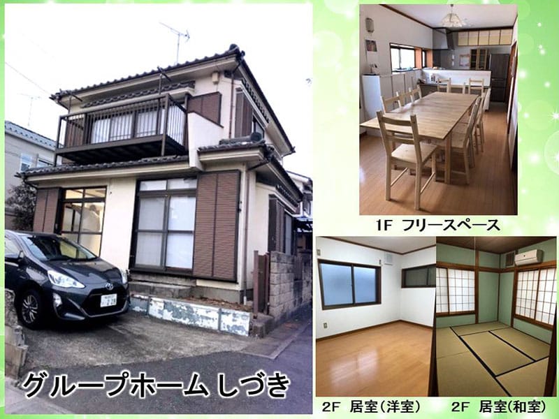 グループホームしづき 内観